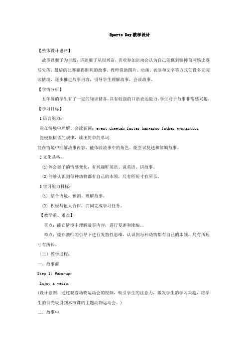 小学英语_SportsDay教学设计学情分析教材分析课后反思