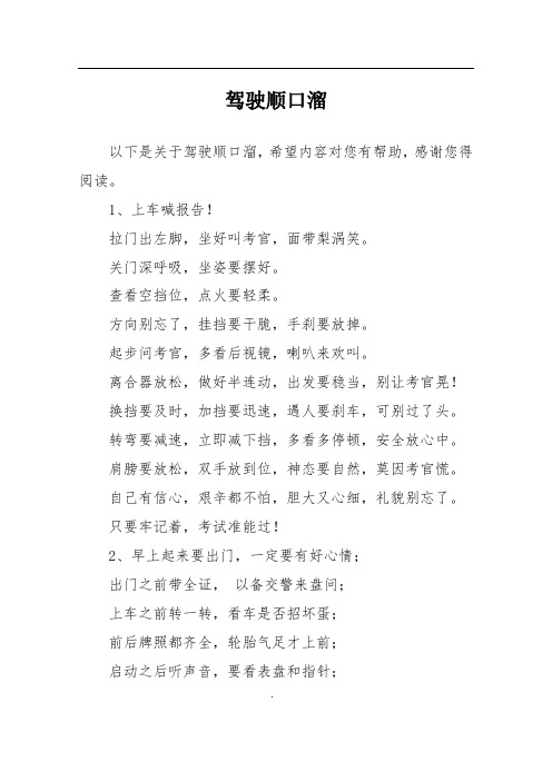驾驶顺口溜