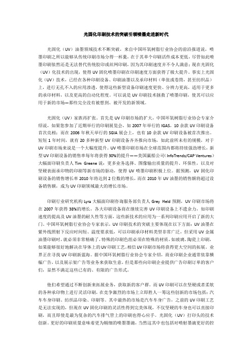 喷墨技术中光固化印刷技术详解