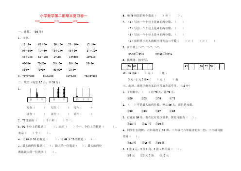 2017-2018学年人教版一年级下册数学期末检测试卷精品试卷