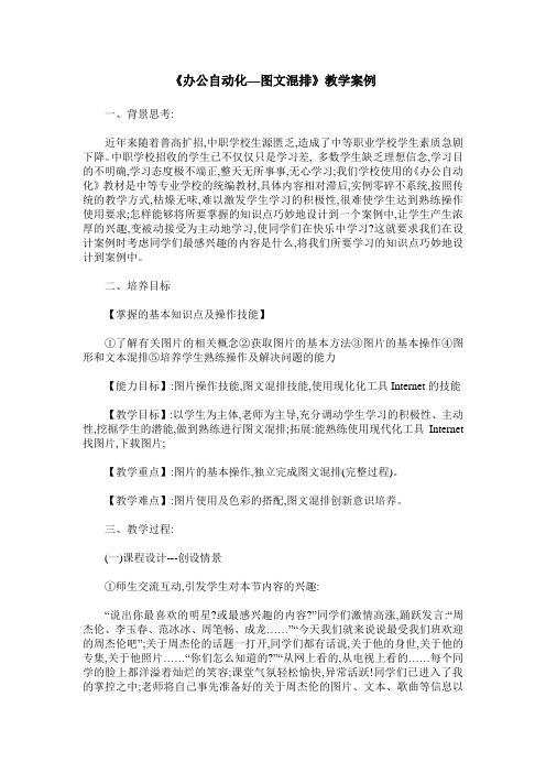 《办公自动化—图文混排》教学案例