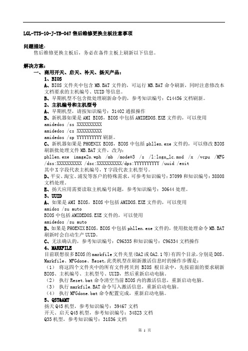 联想售后维修更换主板注意事项