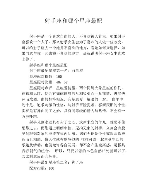 射手座和哪个星座最配