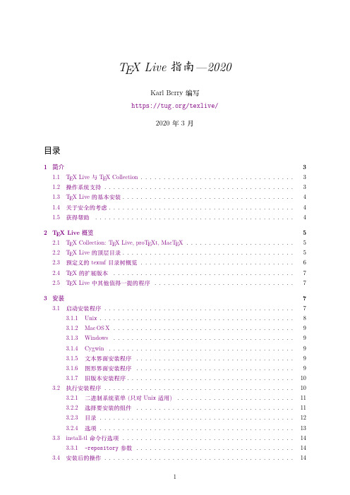 texlive指南中文版