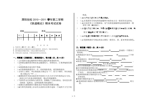 铁道概论试题2