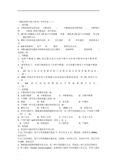 《微机原理与接口技术》平时作业(二)(三) (2)