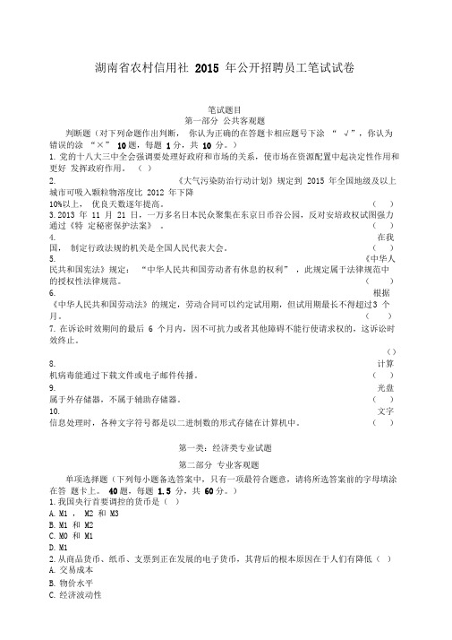 湖南农信社考试真题