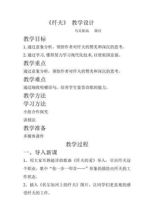 纤夫