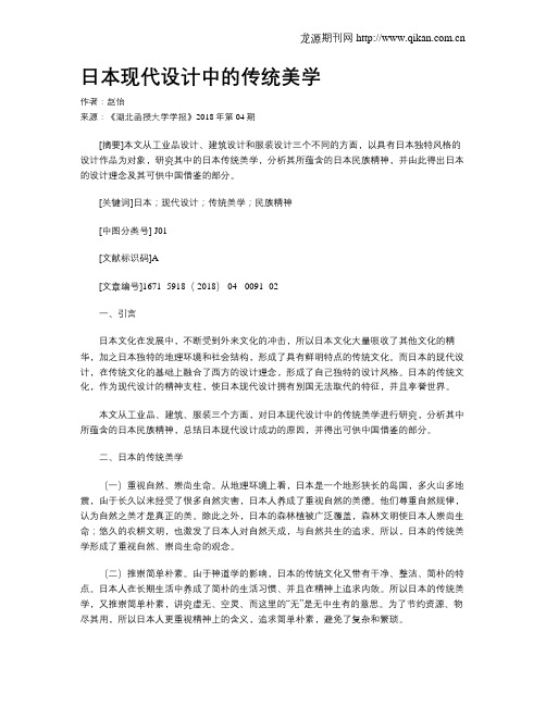 日本现代设计中的传统美学