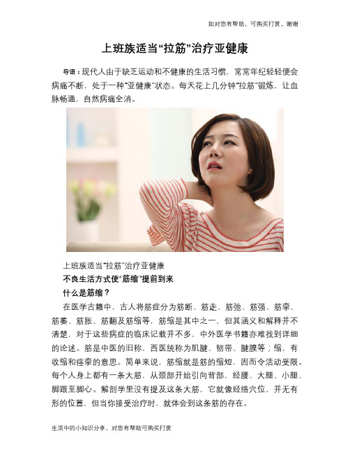 上班族适当“拉筋”治疗亚健康