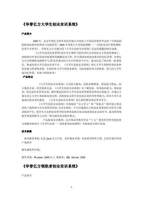 创业实训系统