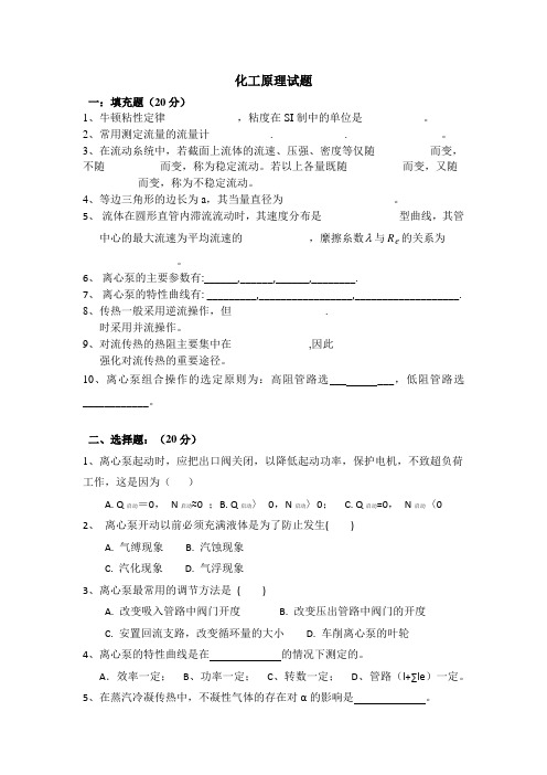 化工原理期中测试