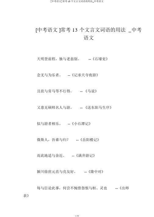 [中考语文]常考13个文言文词语的用法_中考语文