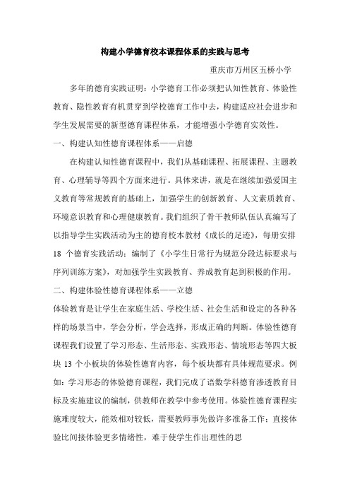 德育课程体系