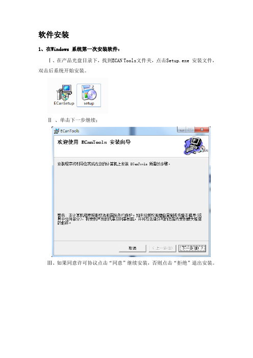 ECANTools软件使用说明
