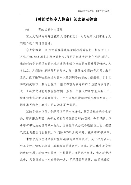 《雪的功能令人惊奇》阅读题及答案