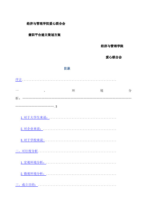 兼职平台推广策划案