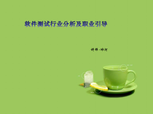 软件测试部落