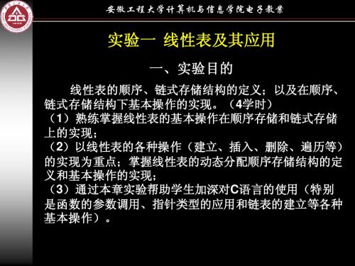 实验一(线性表及其应用)