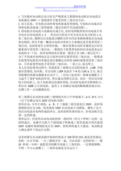 星三角启动原理图及电气柜接线图-来自网络