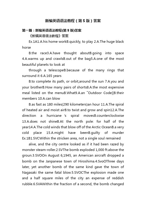 新编英语语法教程（第5版）答案