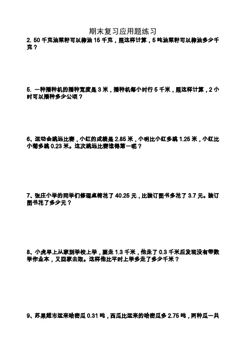 苏教版五年级上册数学应用题汇总完整版本