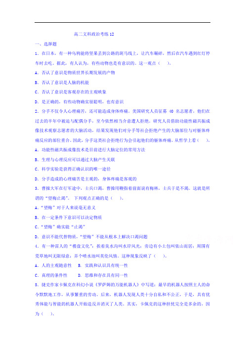 湖南省茶陵县第三中学高二政治考练12  精品