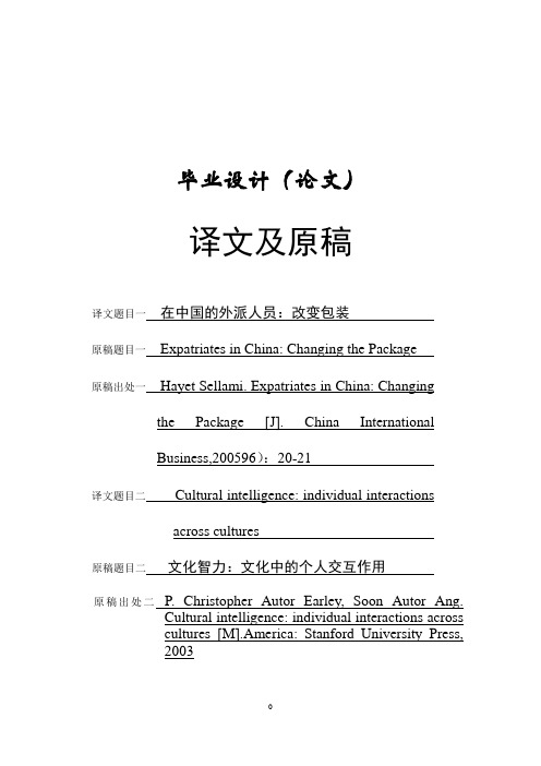关于外派员工外文翻译第一次