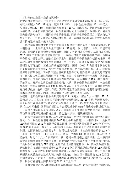 当前形势、问题和困难、走势预测、措施
