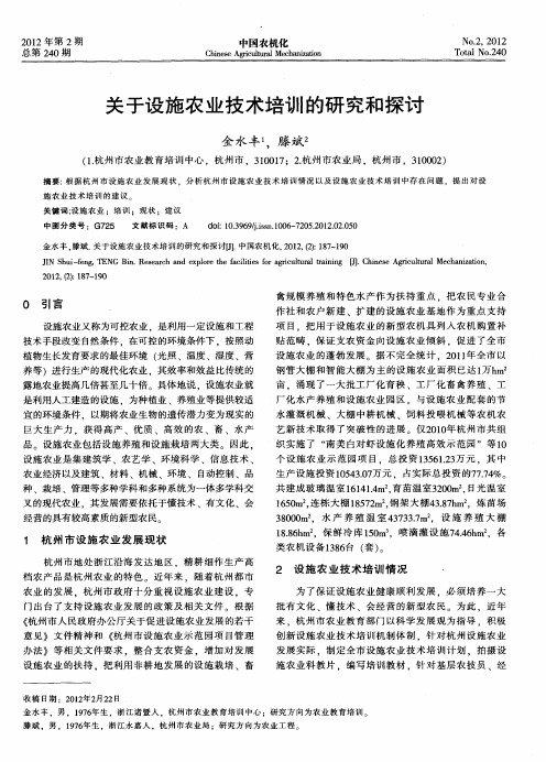 关于设施农业技术培训的研究和探讨
