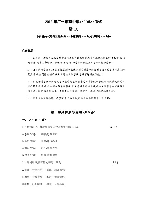 2019年广东省广州市初中毕业生学业考试语文试卷(含答案)