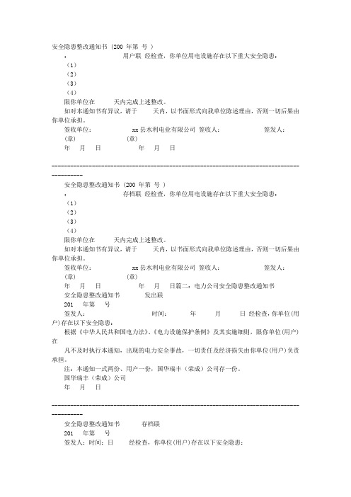 电力整改通知书