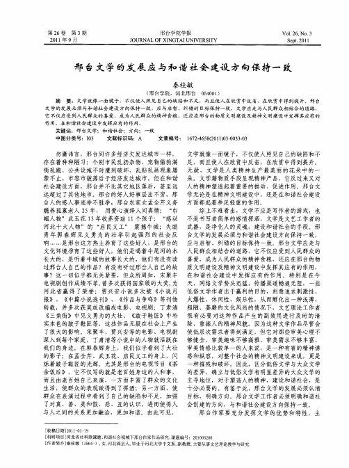 邢台文学的发展应与和谐社会建设方向保持一致
