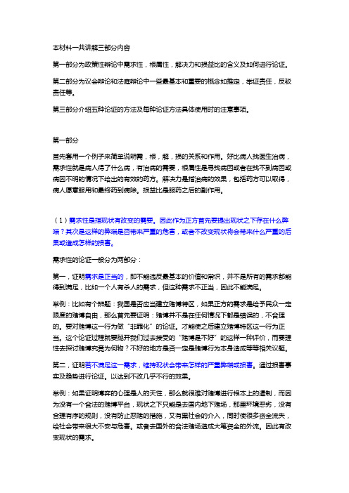 政策性辩题打法