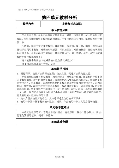 苏教版五年级数学上册教案 第4单元
