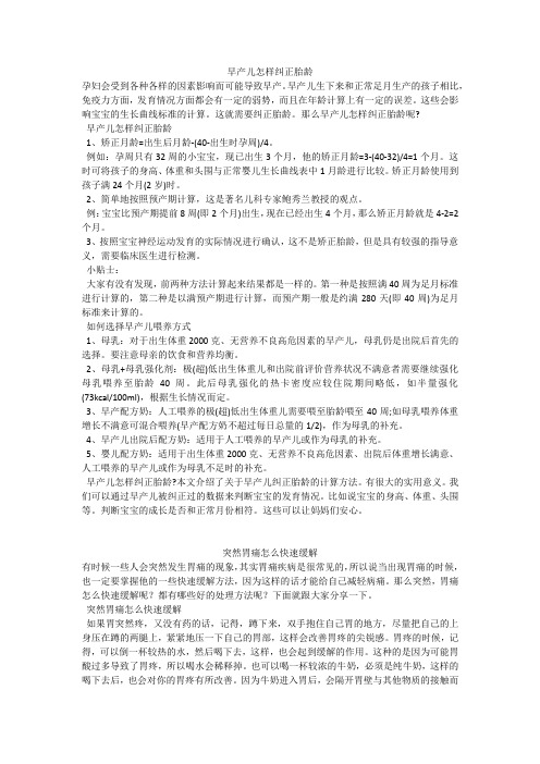育儿知识：早产儿怎样纠正胎龄