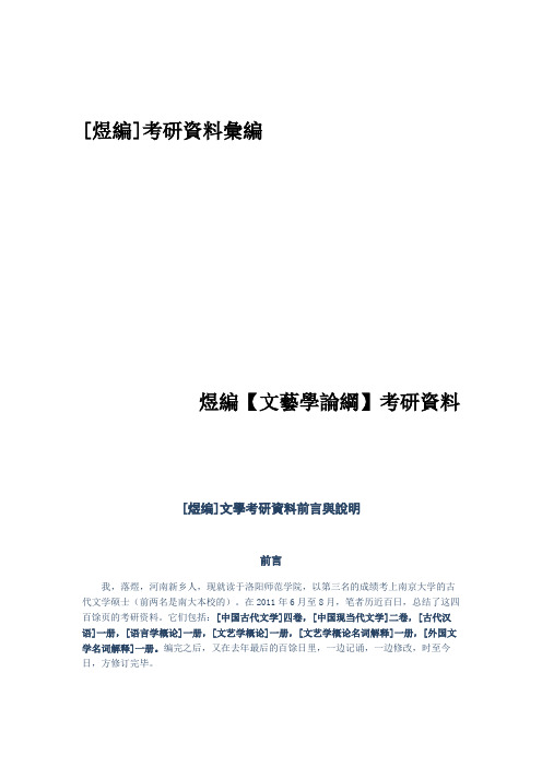 文艺学名词解释考研资料