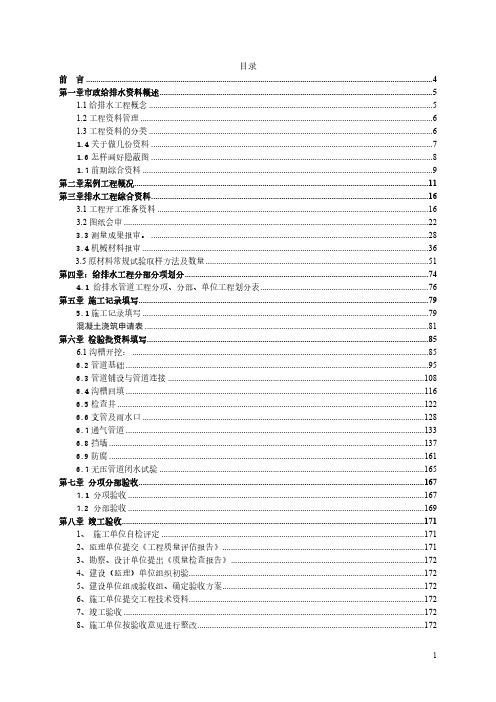 市政排水工程内业资料解析汇总