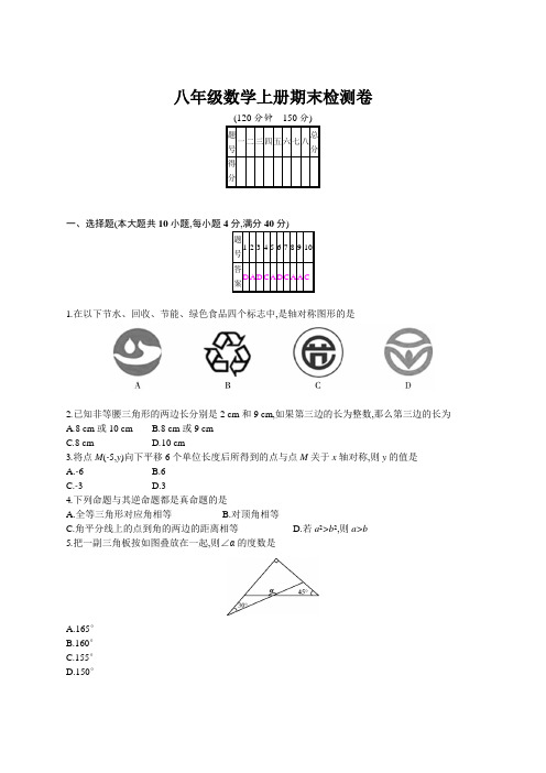 2018年秋人教版八年级上册数学期末检测卷(含答案)