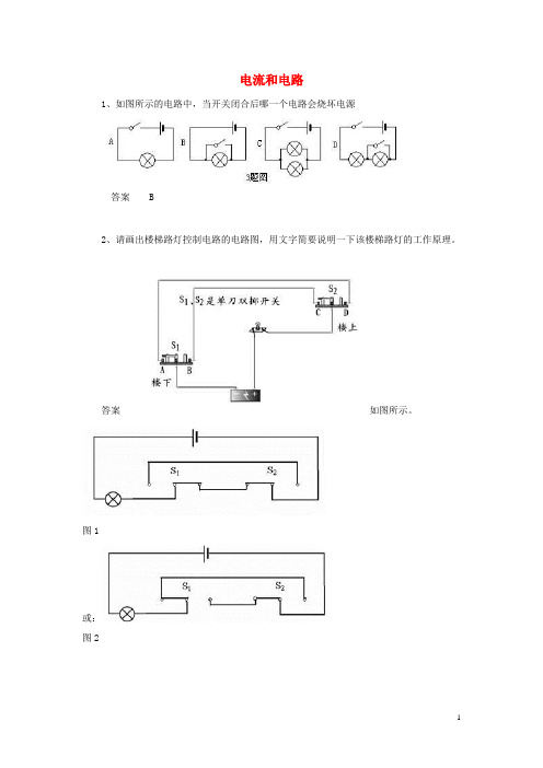黑龙江省大庆市喇中2015初中物理 考题精选复习71 电流和电路