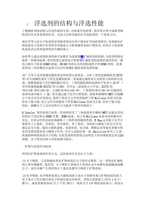 浮选药剂