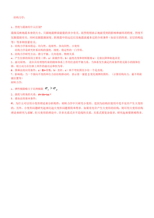 土木工程复试