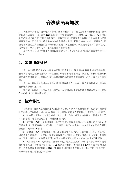 最新中国内地移民新加坡指南(最全最完整移民新加坡条件、政策汇总)