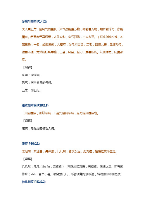 金贵要略