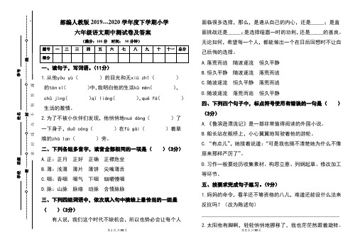 部编人教版2019---2020学年度下学期小学六年级语文期中测试卷及答案(含三套题)