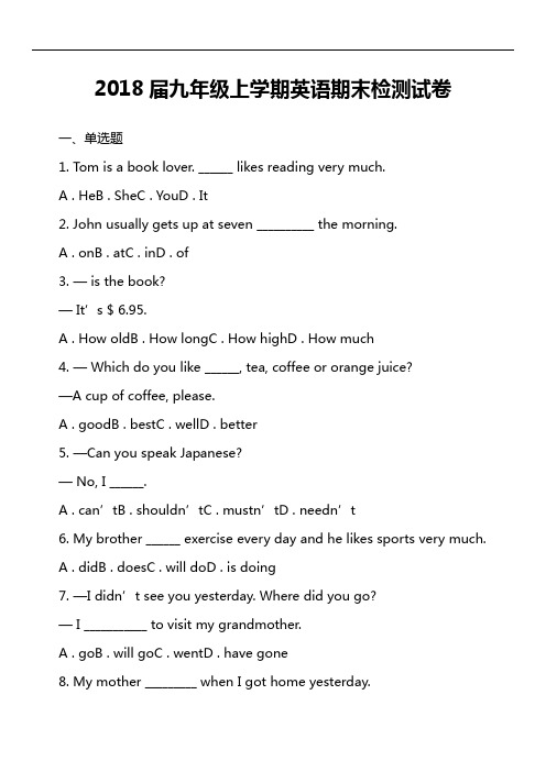 2018届九年级上学期英语期末检测试卷