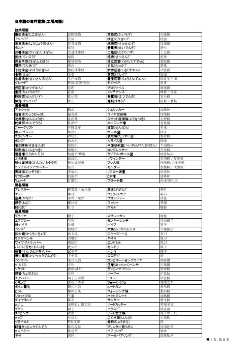 日本语の専门言叶(工场用语)