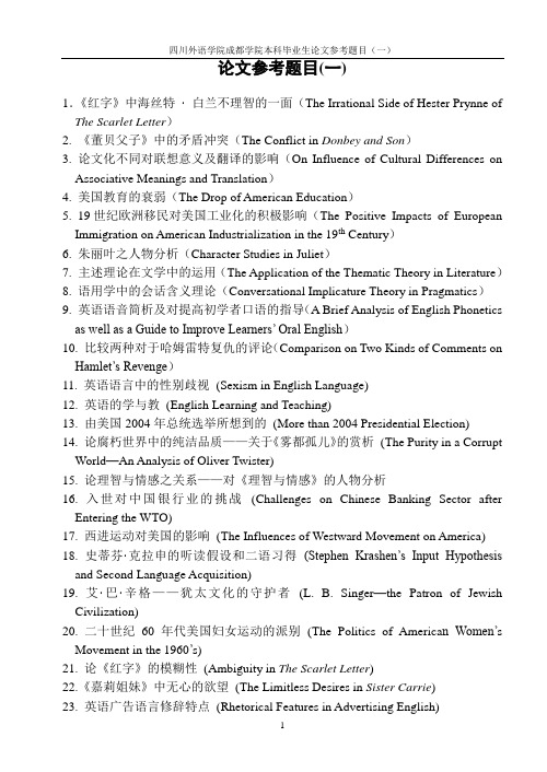 英语专业本科毕业论文题目范例