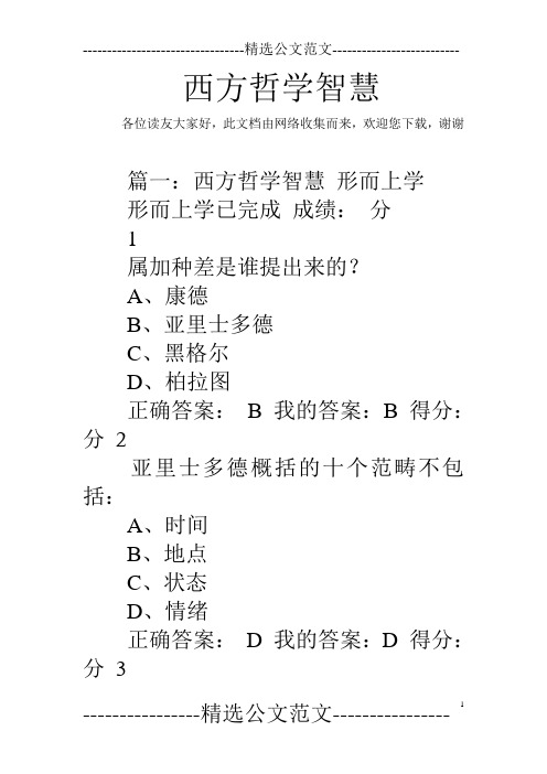 西方哲学智慧