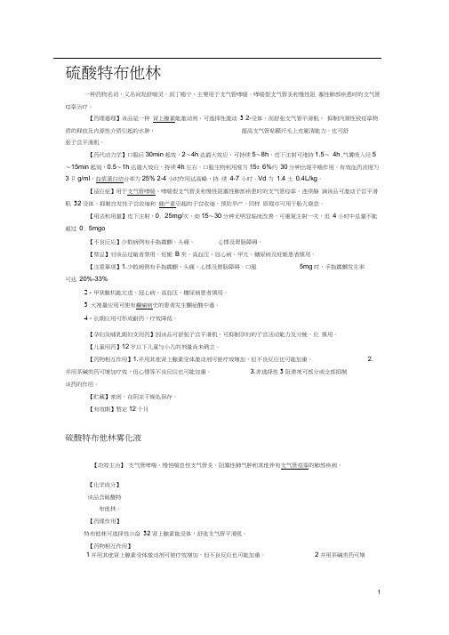 特布他林(博利康尼)说明书